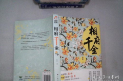 相府千金治病记(1v2 ),一针两针解病魔