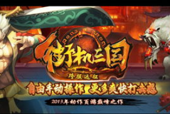 街机三国官网