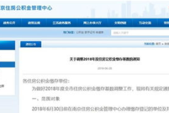 南京公积金网站,南京公积金政策解读与最新动态概览