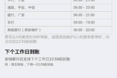跨行转账多少时间到账,实时、次日、工作日，了解不同银行转账速度