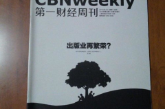 第一财经杂志,解码经济未来——第一财经杂志2025年5月特刊