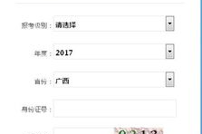 2017初级会计成绩查询,2017年初级会计职称考试成绩查询攻略