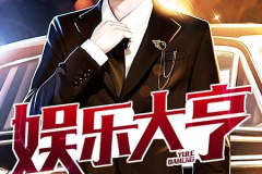 公子衍娱乐大亨,娱乐帝国崛起的传奇大亨之路
