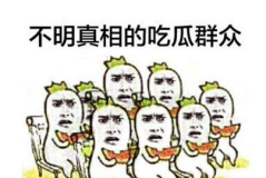 杭州网红打假吃瓜群众,吃瓜群众见证网络诚信风暴