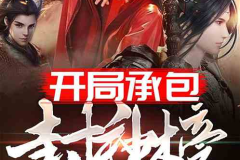 娱乐吃瓜封神榜小说下载,揭秘网络小说界的流量密码