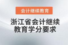 嘉兴会计继续教育,提升专业技能，助力职业生涯发展