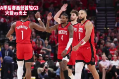 火箭vs勇士直播,直播盛宴再现巅峰对决