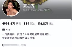 女网红夏思齐被闺蜜背刺！床照和聊天记录被爆尺度很大不堪入目各种网红大瓜