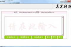 真笔字转换器,解锁文字新魅力