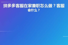 怎么做客服在家兼职,掌握客服兼职技能，开启财富之门