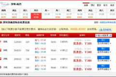 深圳到南昌机票,航班选择、价格比较与预订技巧”